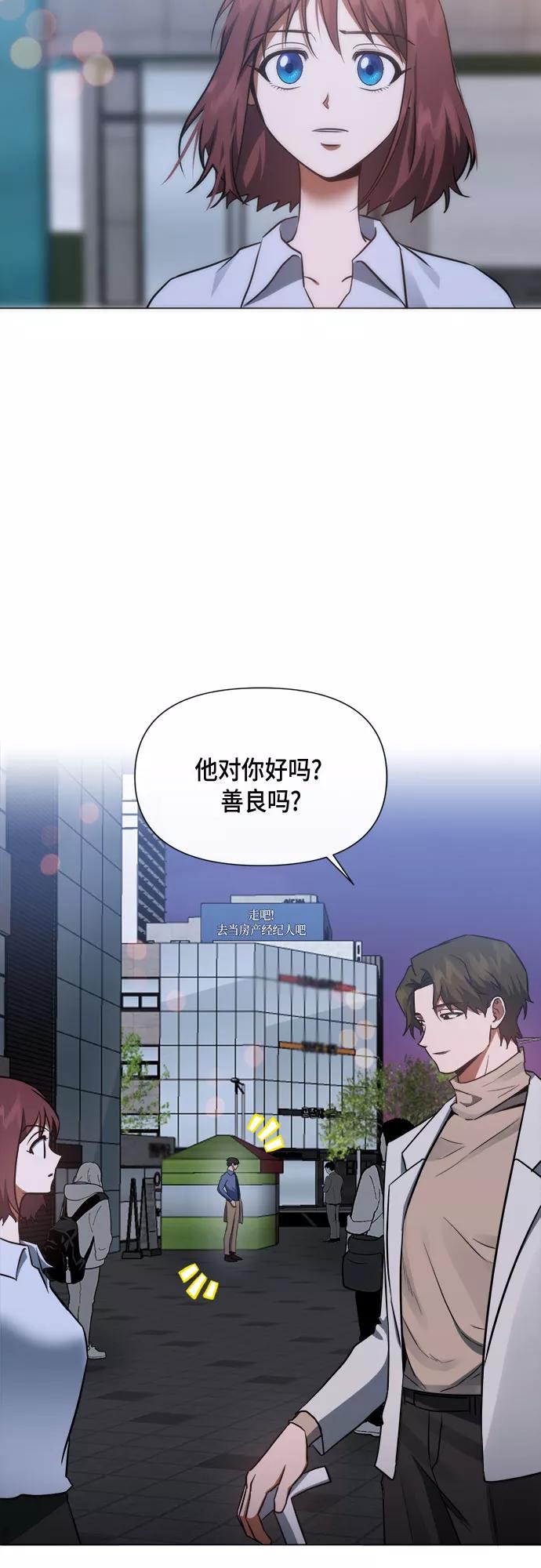 《地狱罗曼史》第85话 第23页