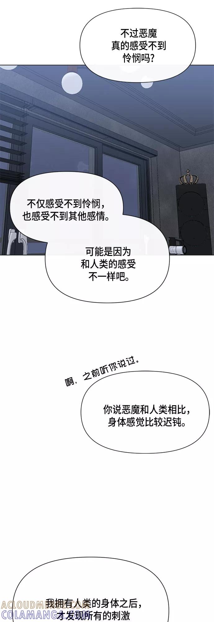《地狱罗曼史》第85话 第46页