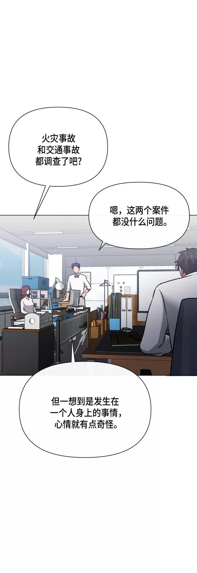 《地狱罗曼史》第86话 第44页