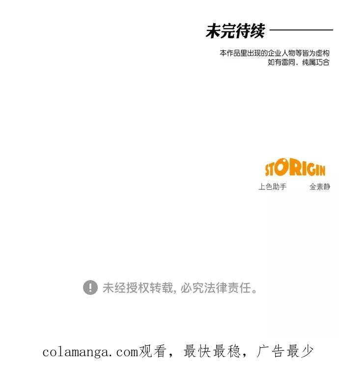 《地狱罗曼史》第86话 第50页