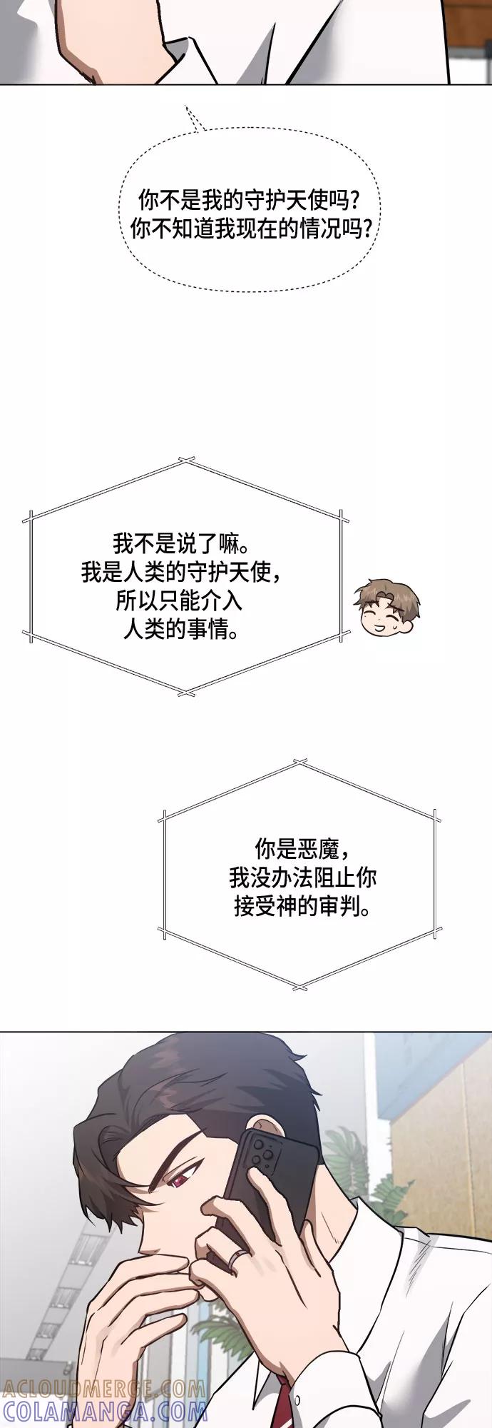 《地狱罗曼史》第86话 第46页
