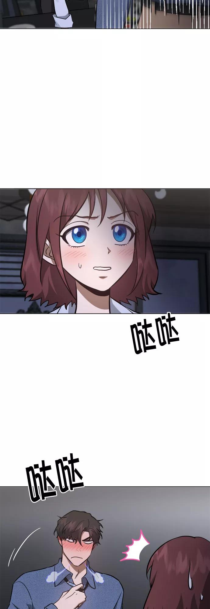 《地狱罗曼史》第86话 第5页