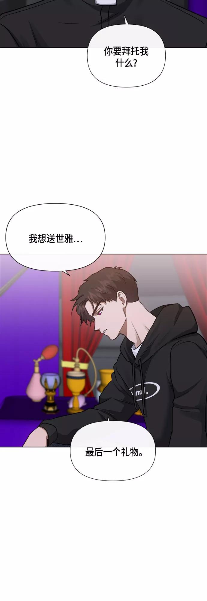 《地狱罗曼史》第87话 第29页