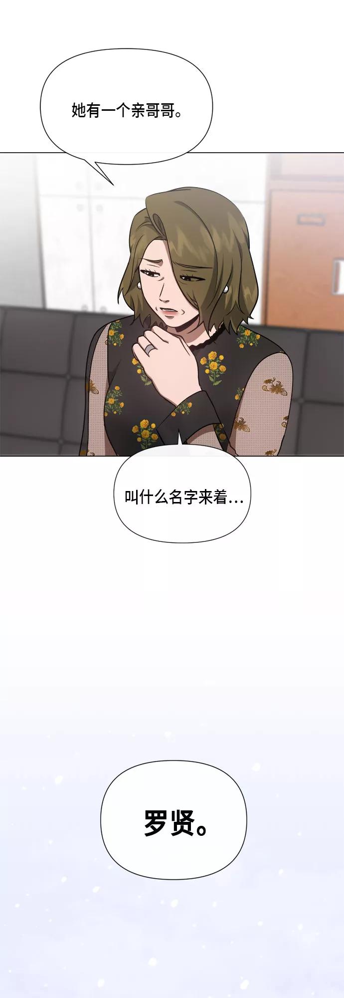 《地狱罗曼史》第87话 第9页