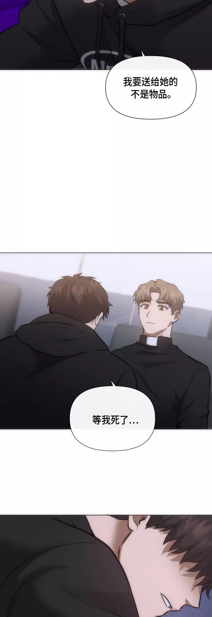《地狱罗曼史》第87话 第33页