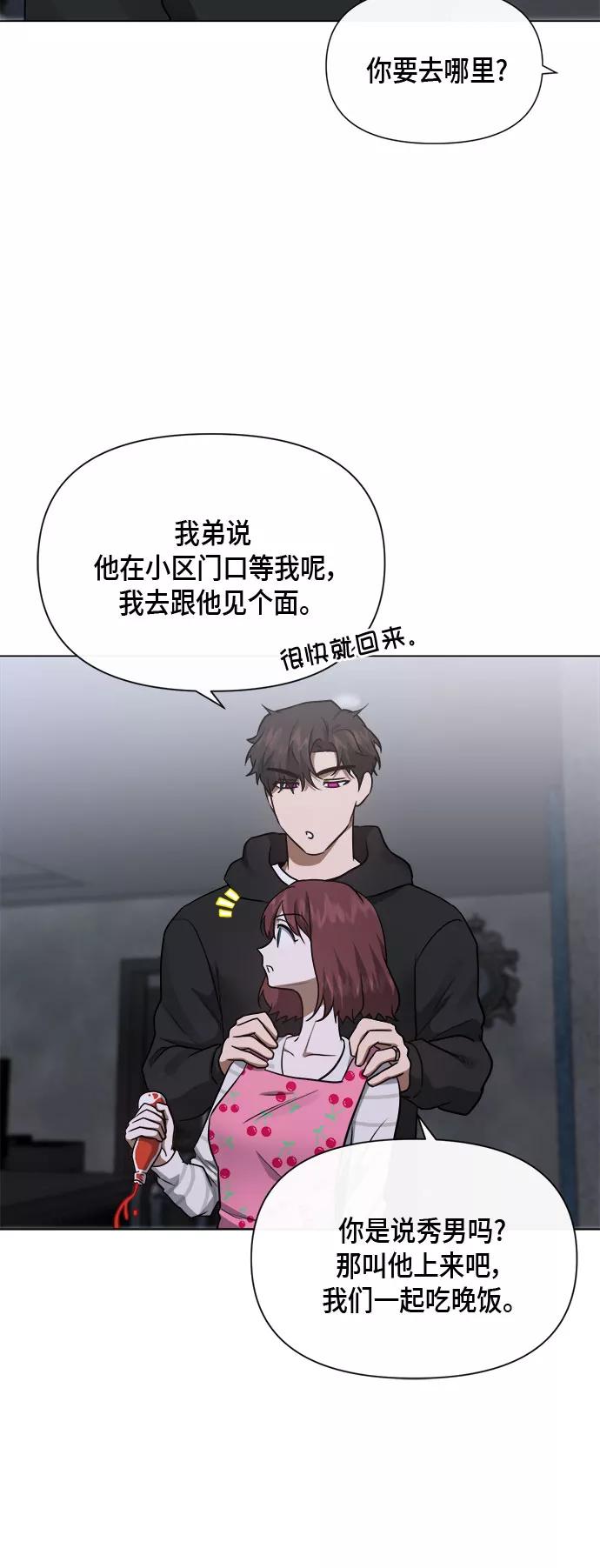 《地狱罗曼史》第87话 第26页