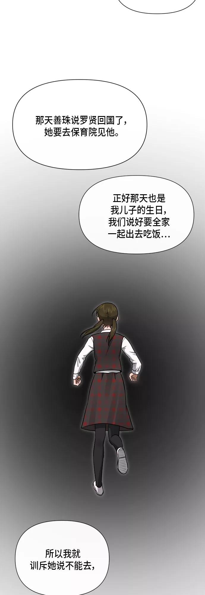 《地狱罗曼史》第87话 第14页
