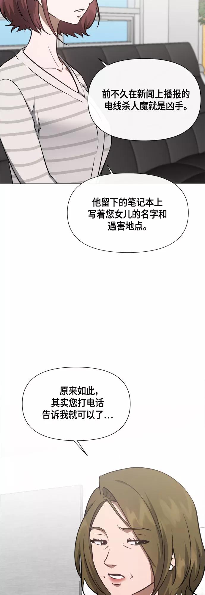 《地狱罗曼史》第87话 第3页