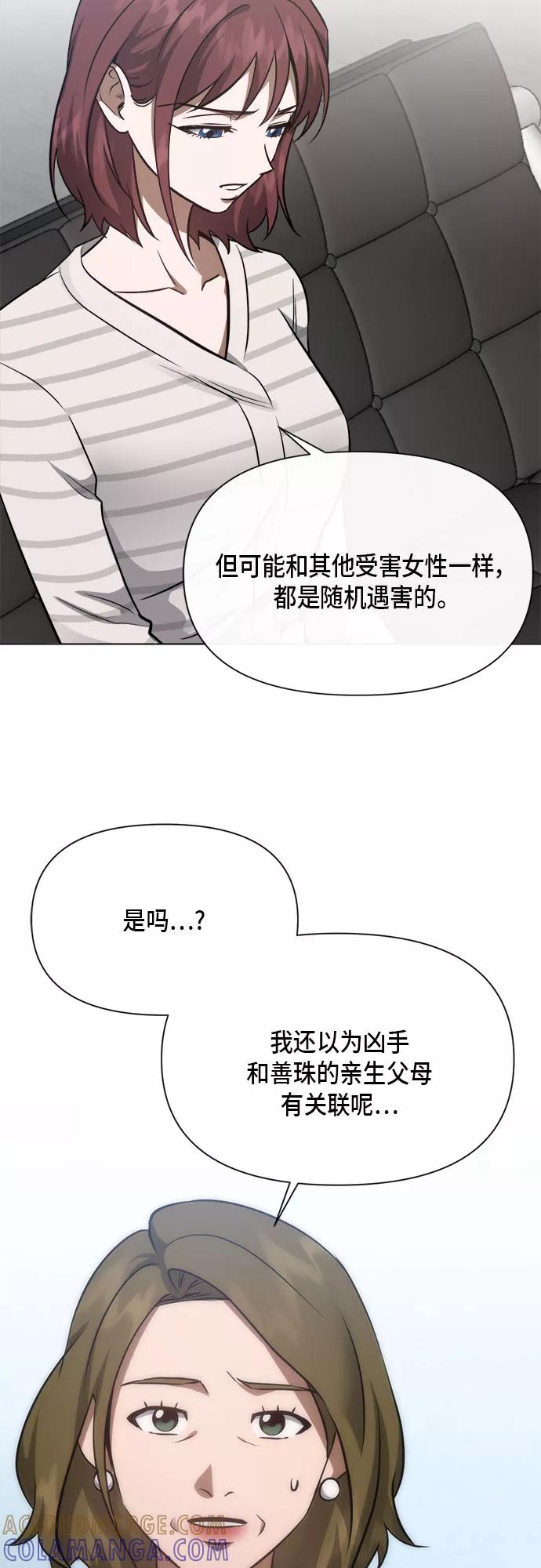 《地狱罗曼史》第87话 第19页