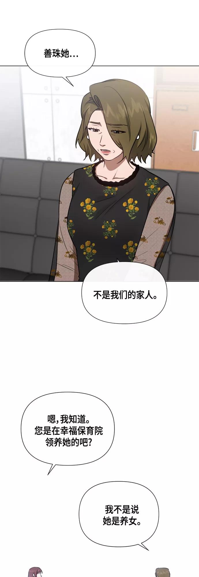 《地狱罗曼史》第87话 第5页
