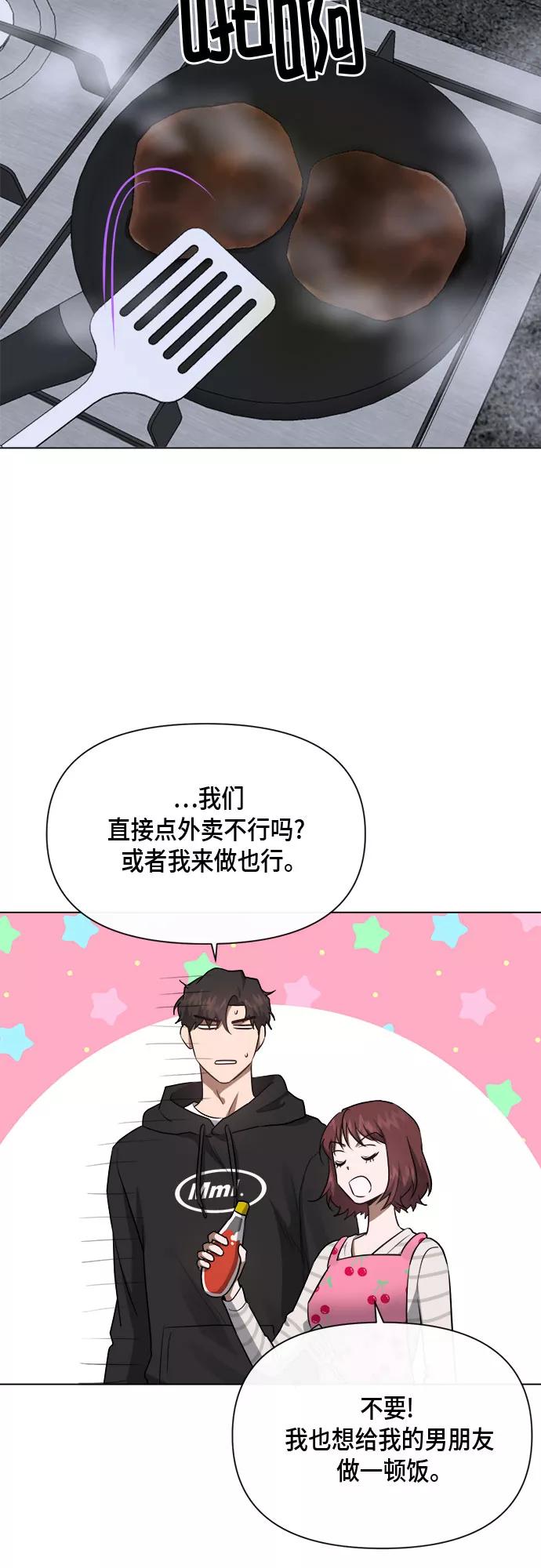 《地狱罗曼史》第87话 第24页
