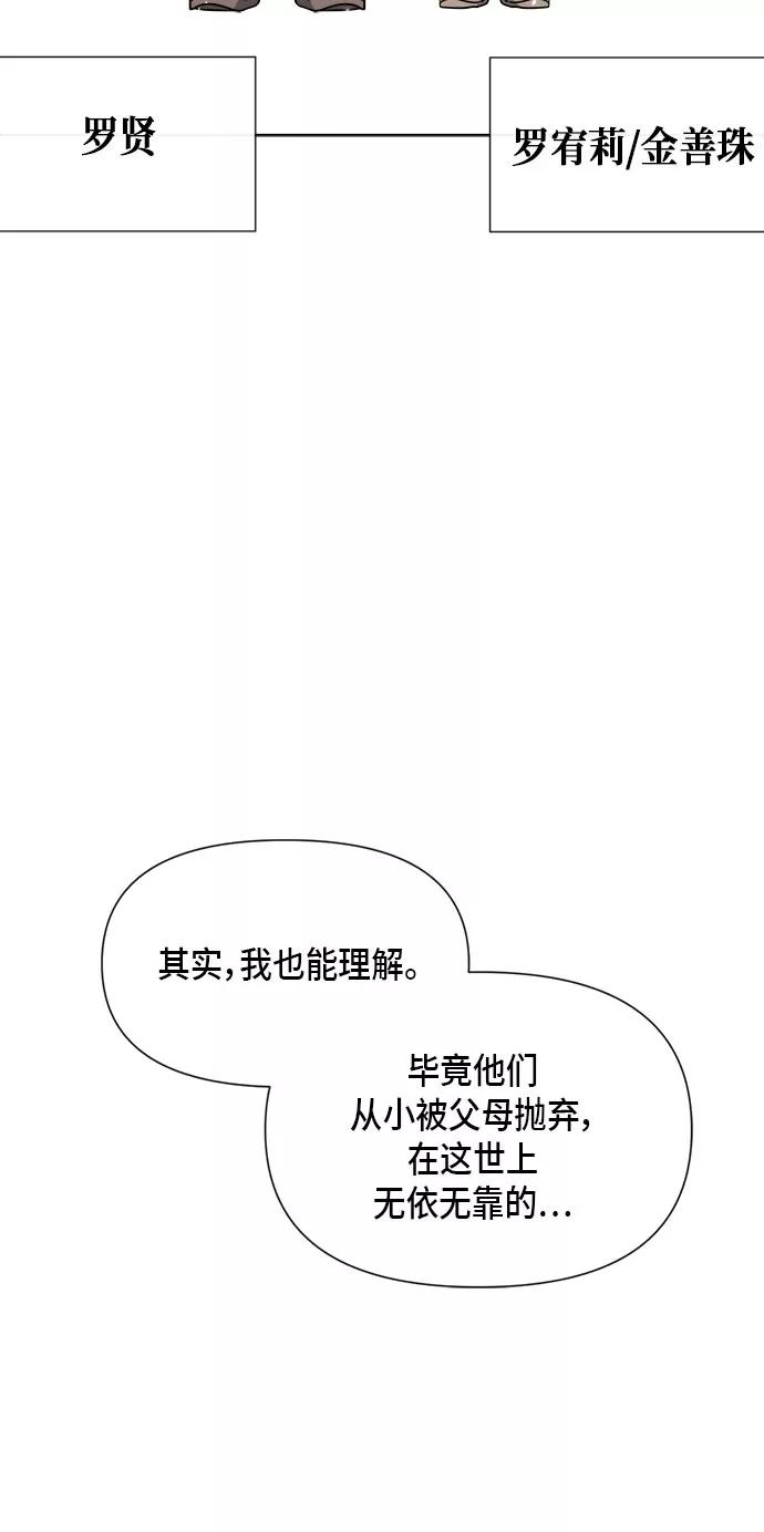 《地狱罗曼史》第87话 第11页