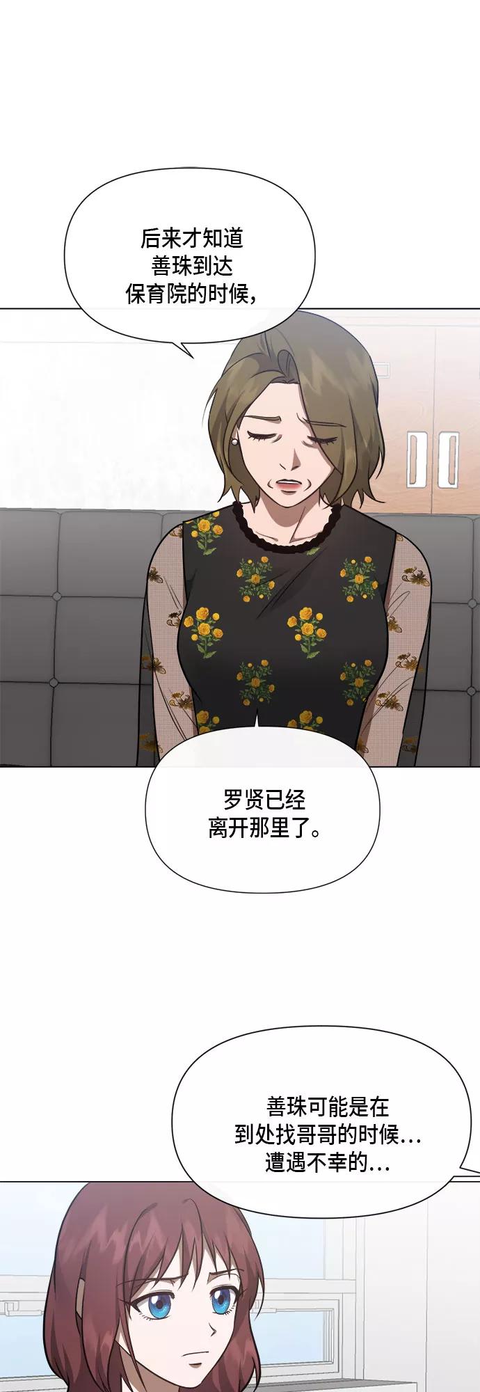 《地狱罗曼史》第87话 第17页
