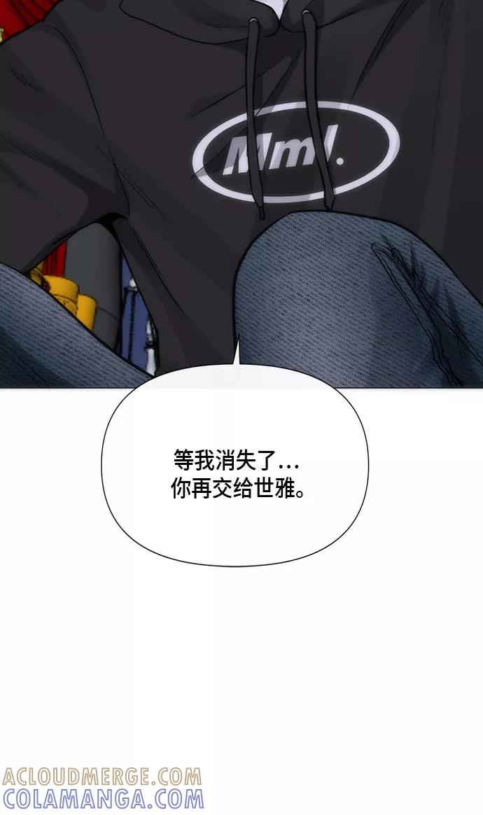 《地狱罗曼史》第87话 第31页
