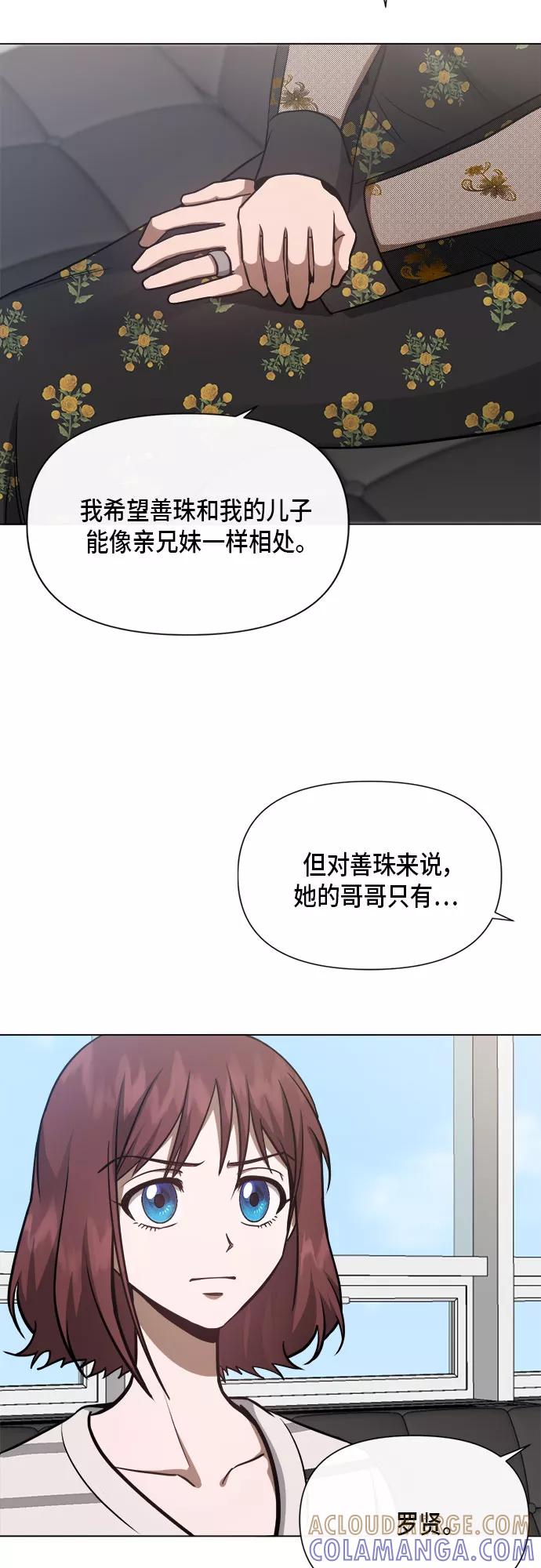 《地狱罗曼史》第87话 第13页