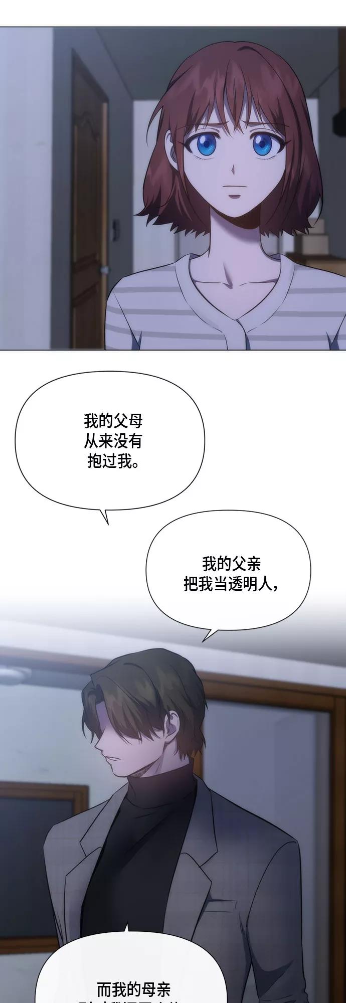 《地狱罗曼史》第88话 第44页