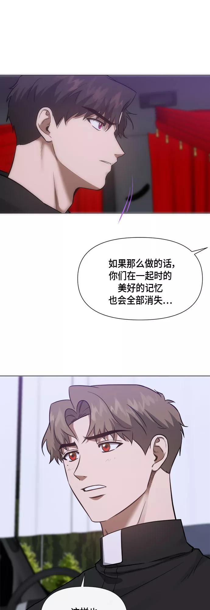 《地狱罗曼史》第88话 第11页