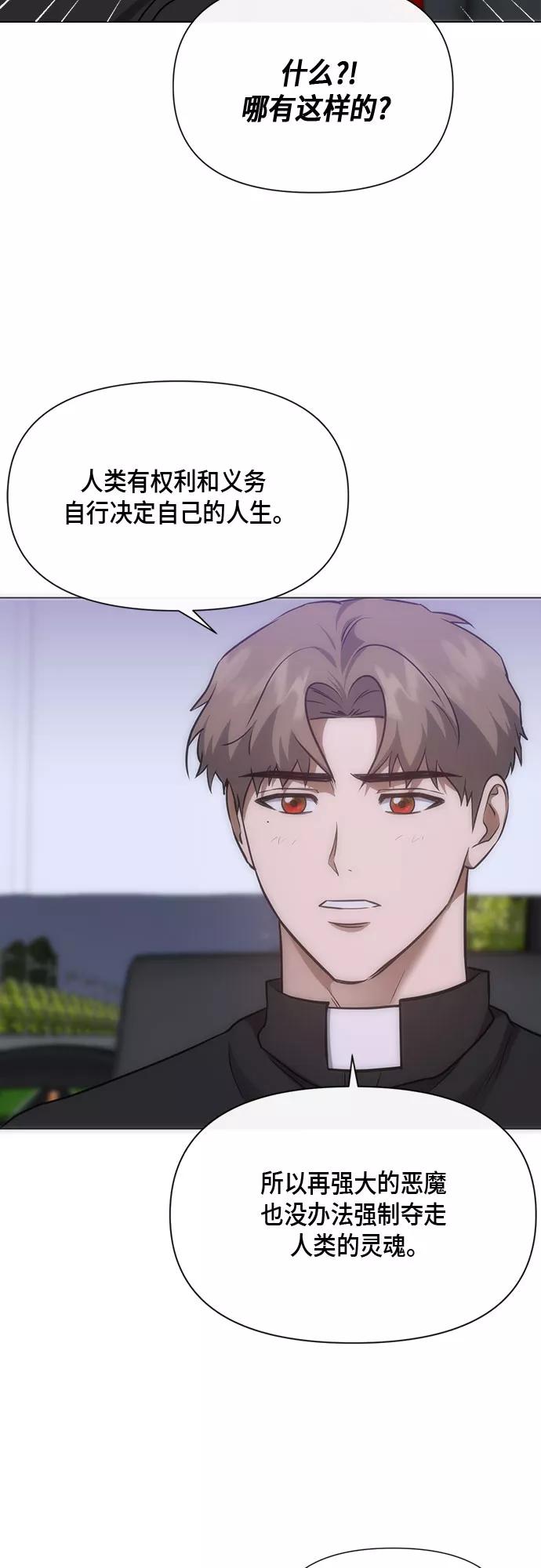 《地狱罗曼史》第88话 第14页