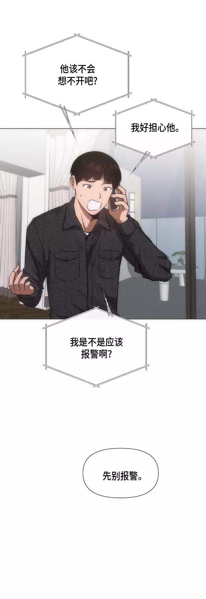 《地狱罗曼史》第88话 第6页