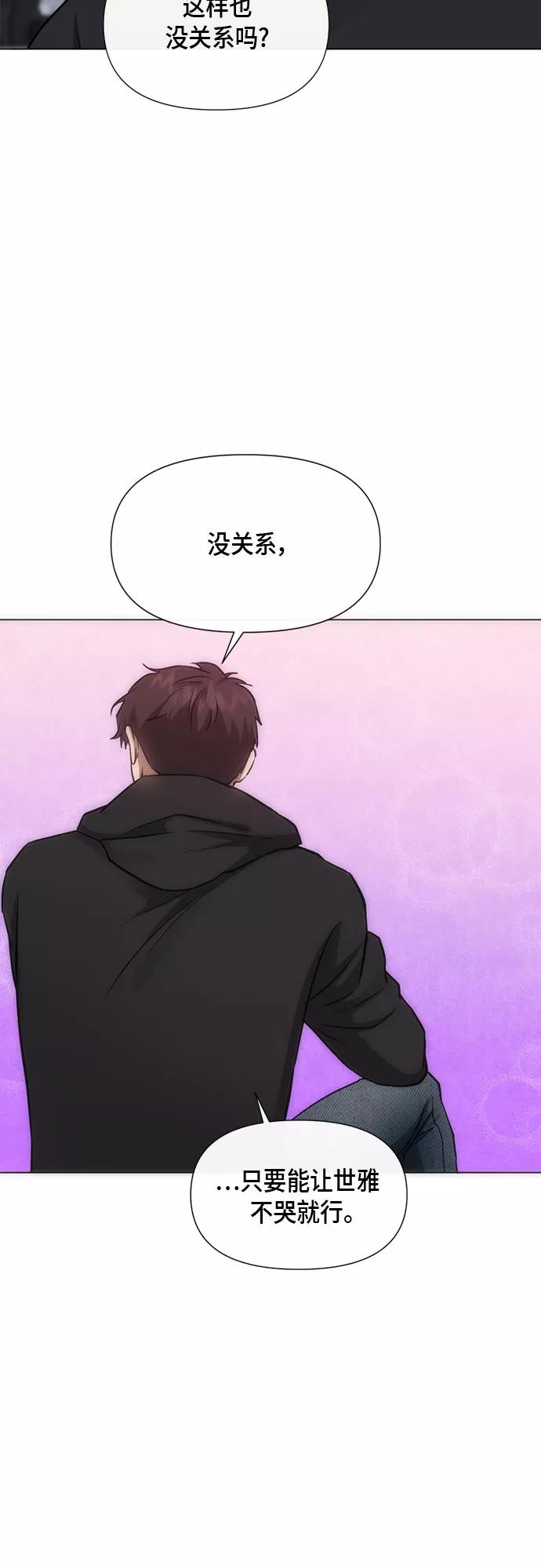 《地狱罗曼史》第88话 第12页