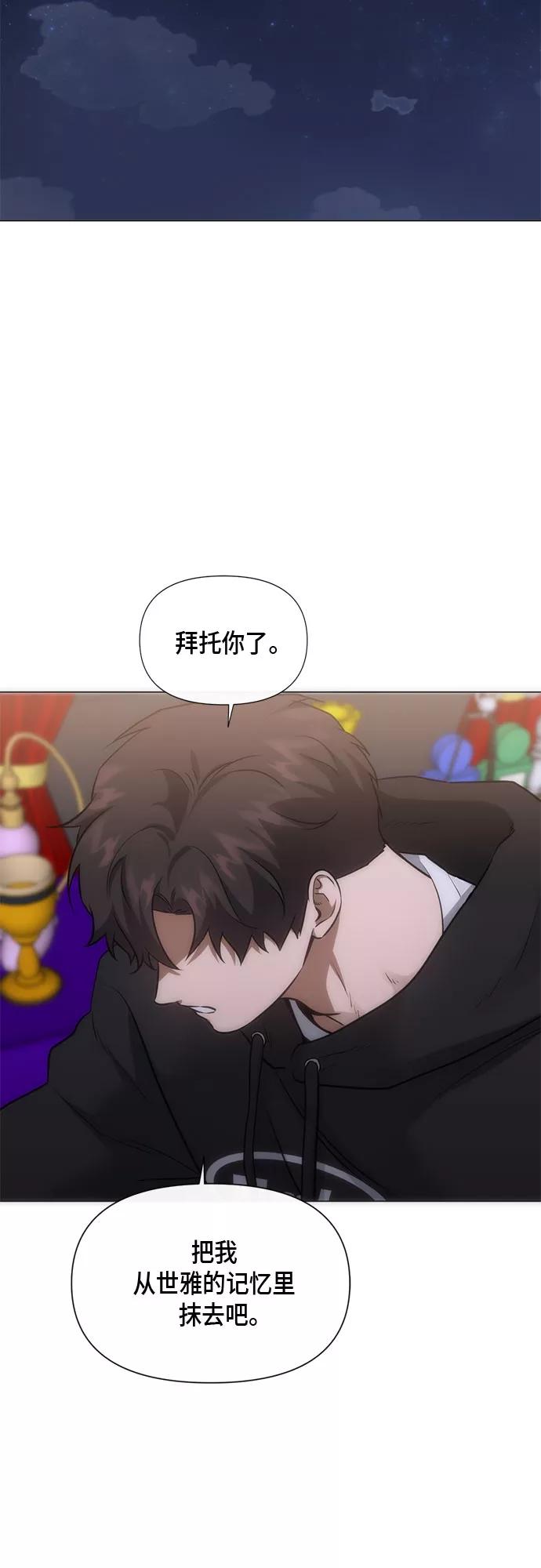 《地狱罗曼史》第88话 第8页