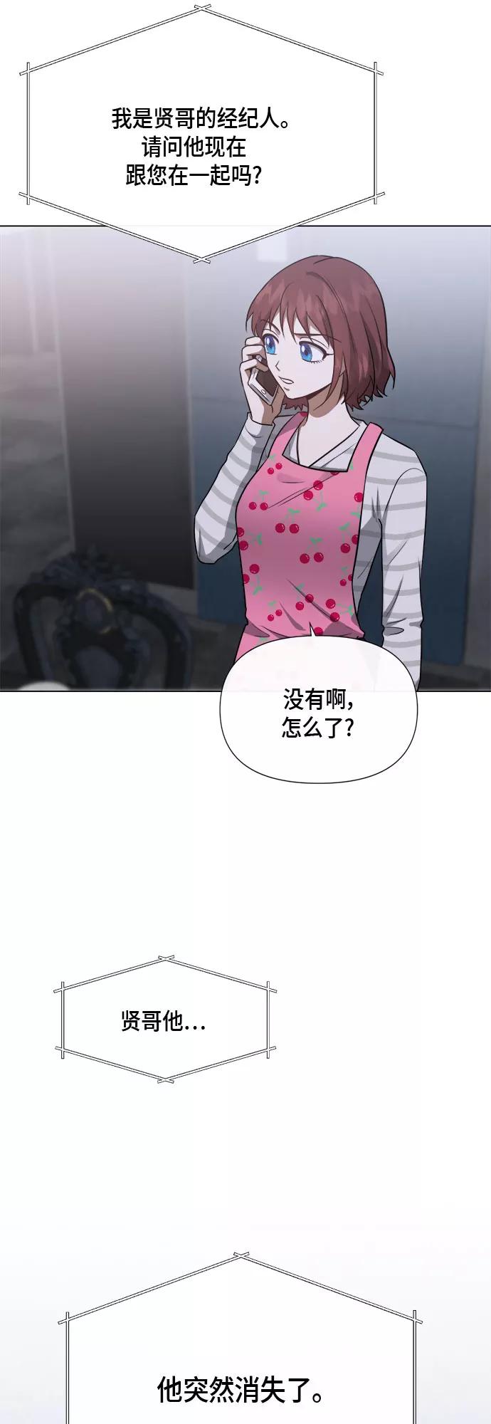 《地狱罗曼史》第88话 第2页