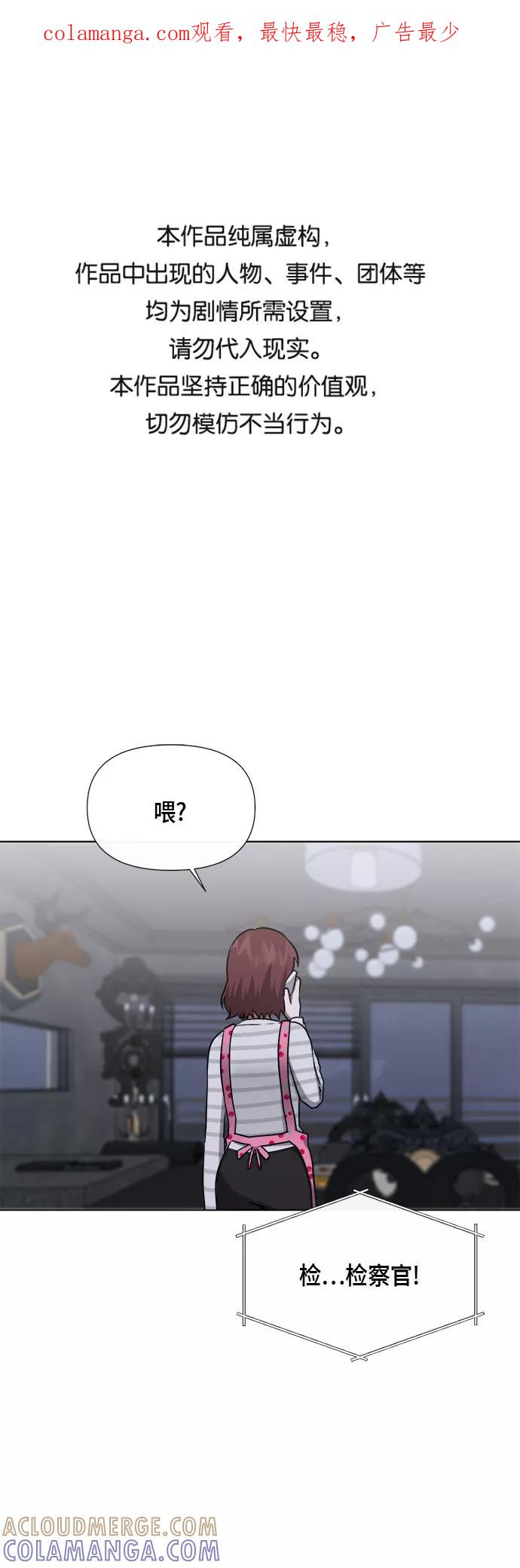 《地狱罗曼史》第88话 第1页