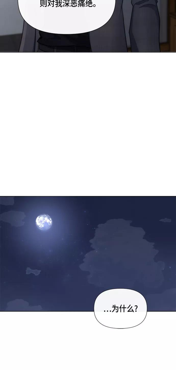 《地狱罗曼史》第88话 第45页
