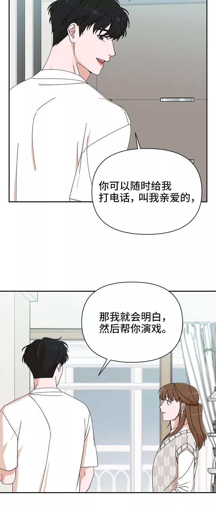 《嘴唇漂亮的男人》第9话 第30页