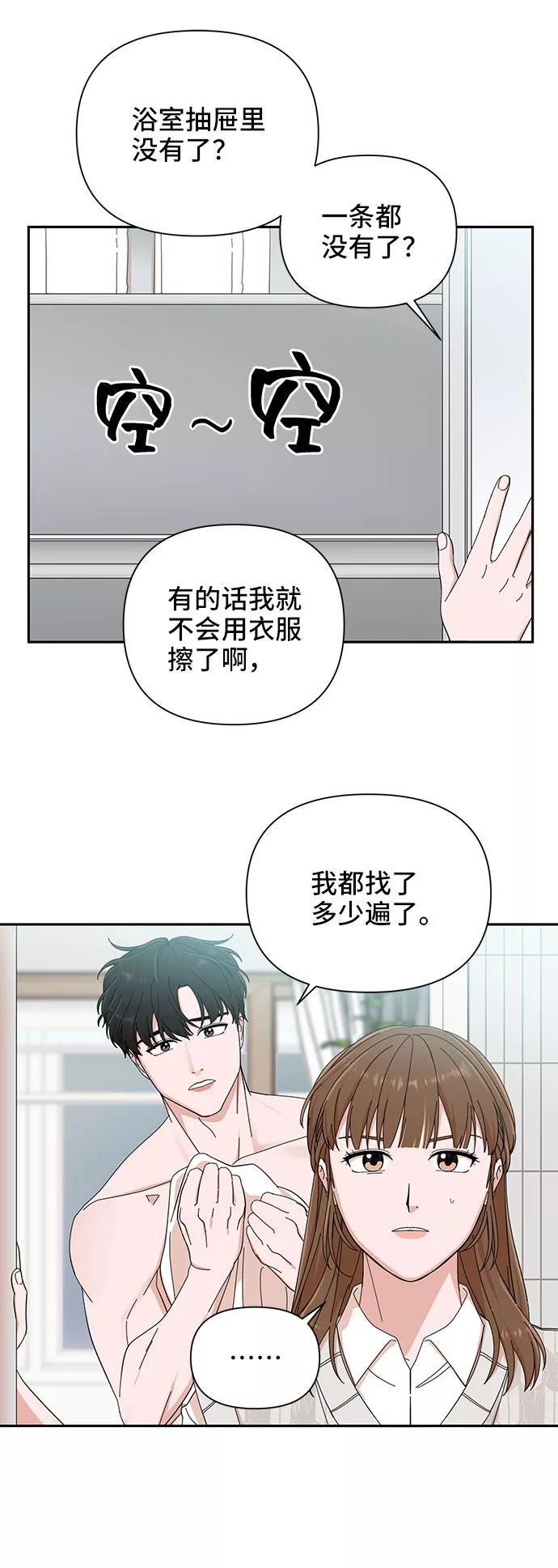 《嘴唇漂亮的男人》第9话 第18页