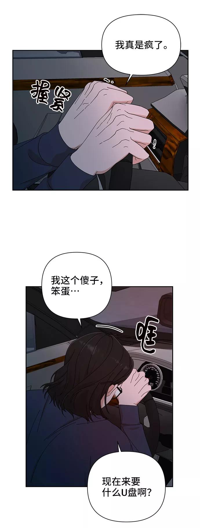 《嘴唇漂亮的男人》第9话 第38页