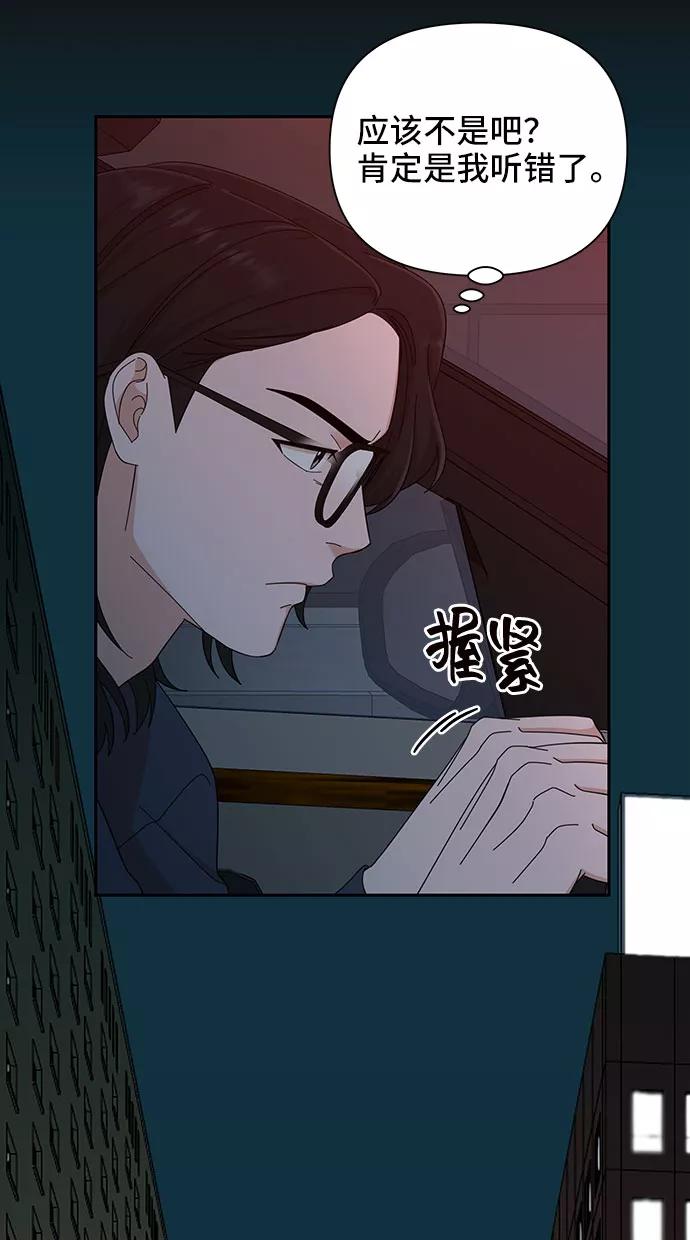 《嘴唇漂亮的男人》第9话 第50页