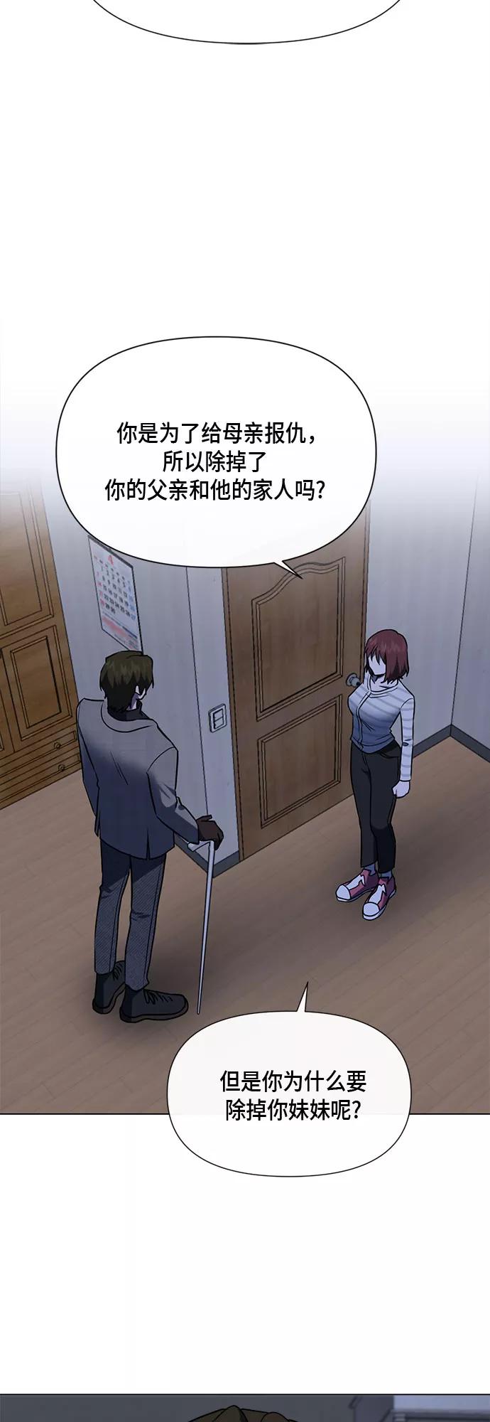 《地狱罗曼史》第89话 第29页