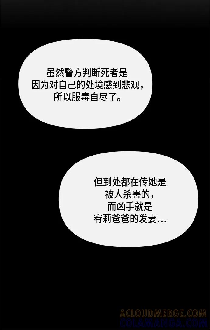 《地狱罗曼史》第89话 第25页