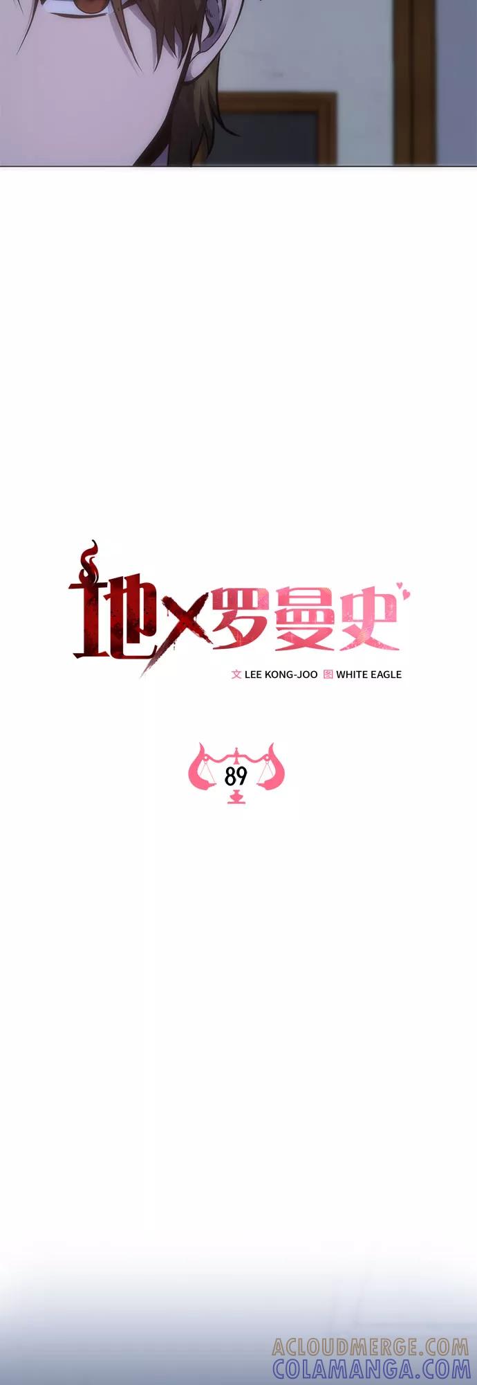 《地狱罗曼史》第89话 第10页