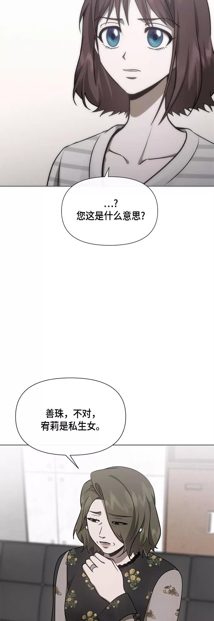 《地狱罗曼史》第89话 第21页