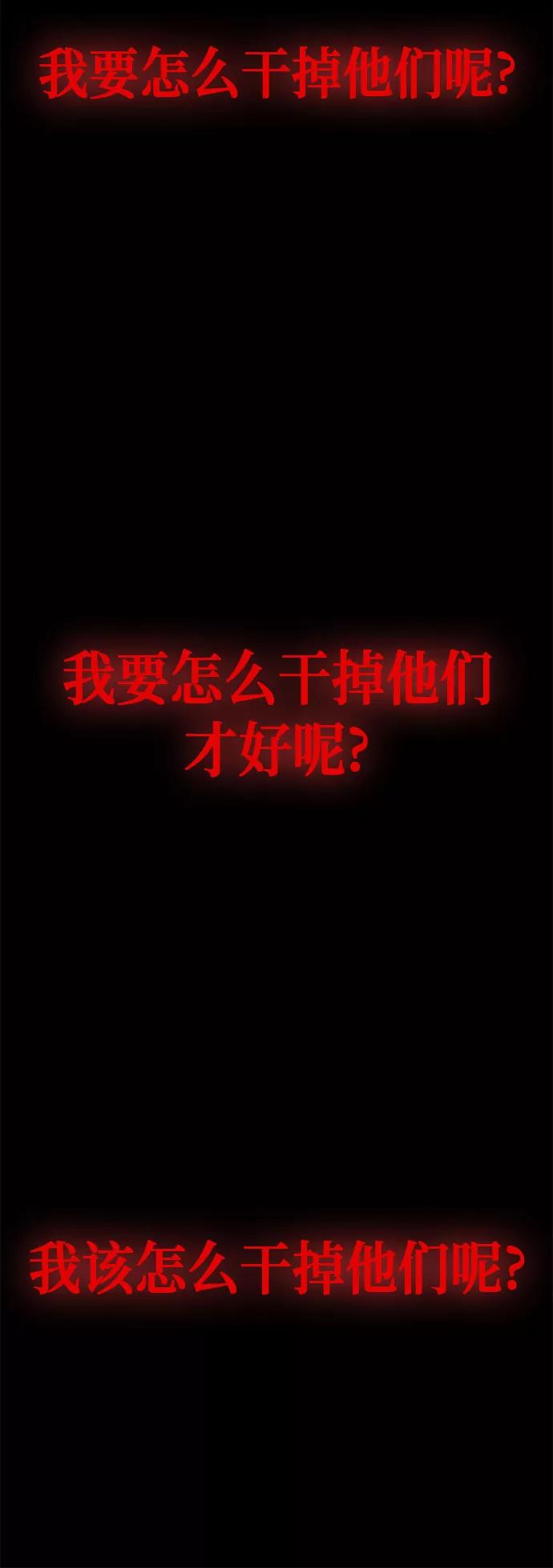 《地狱罗曼史》第89话 第54页