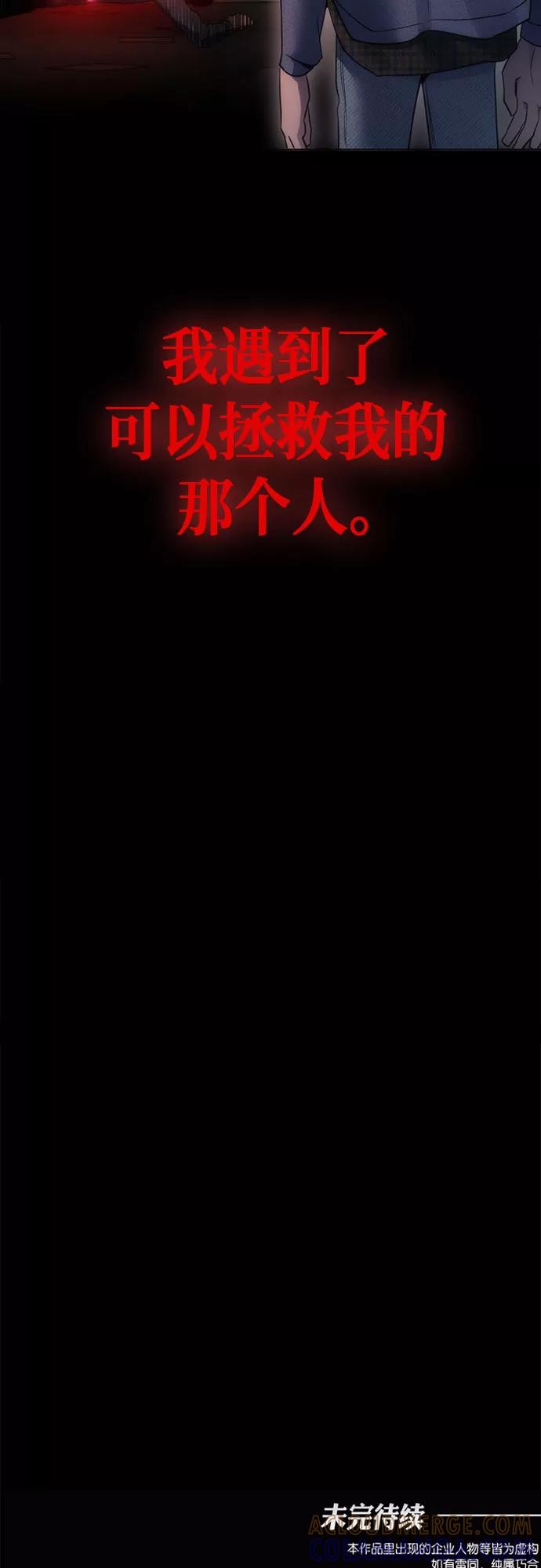 《地狱罗曼史》第89话 第61页
