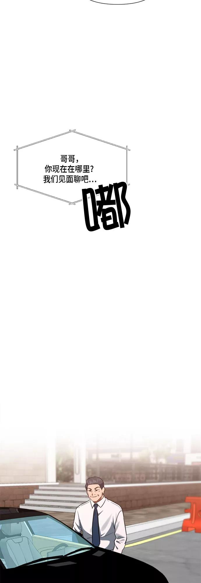 《地狱罗曼史》第89话 第47页