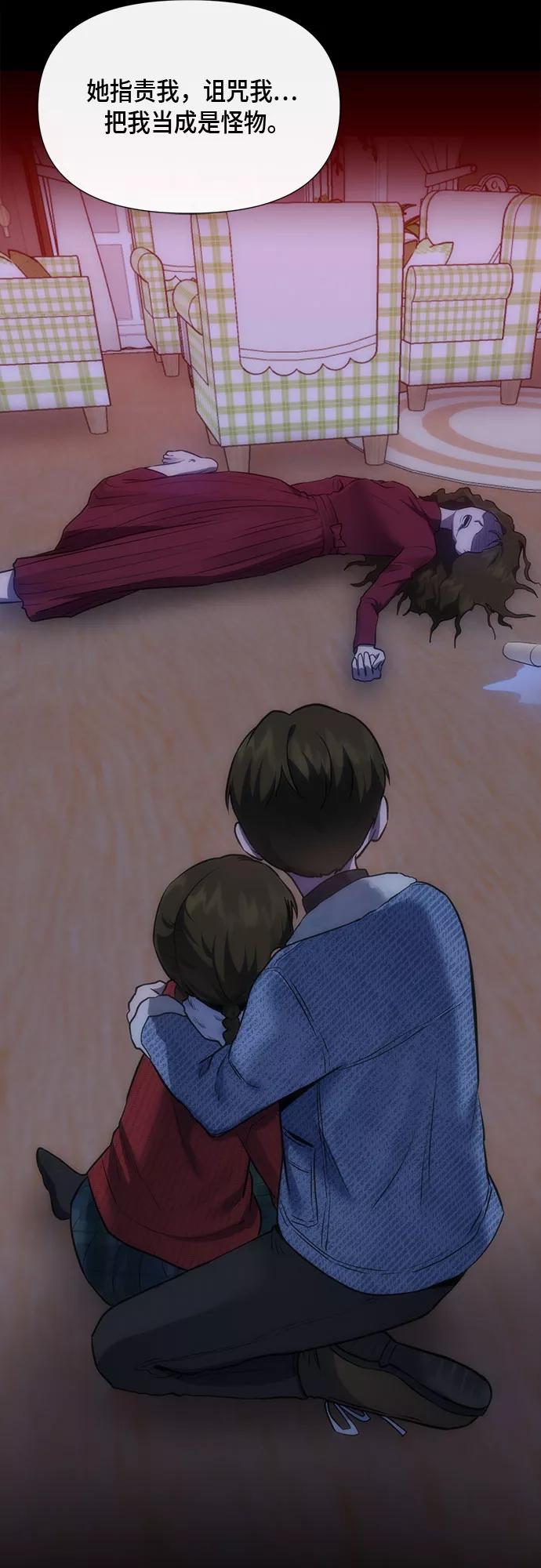 《地狱罗曼史》第89话 第33页