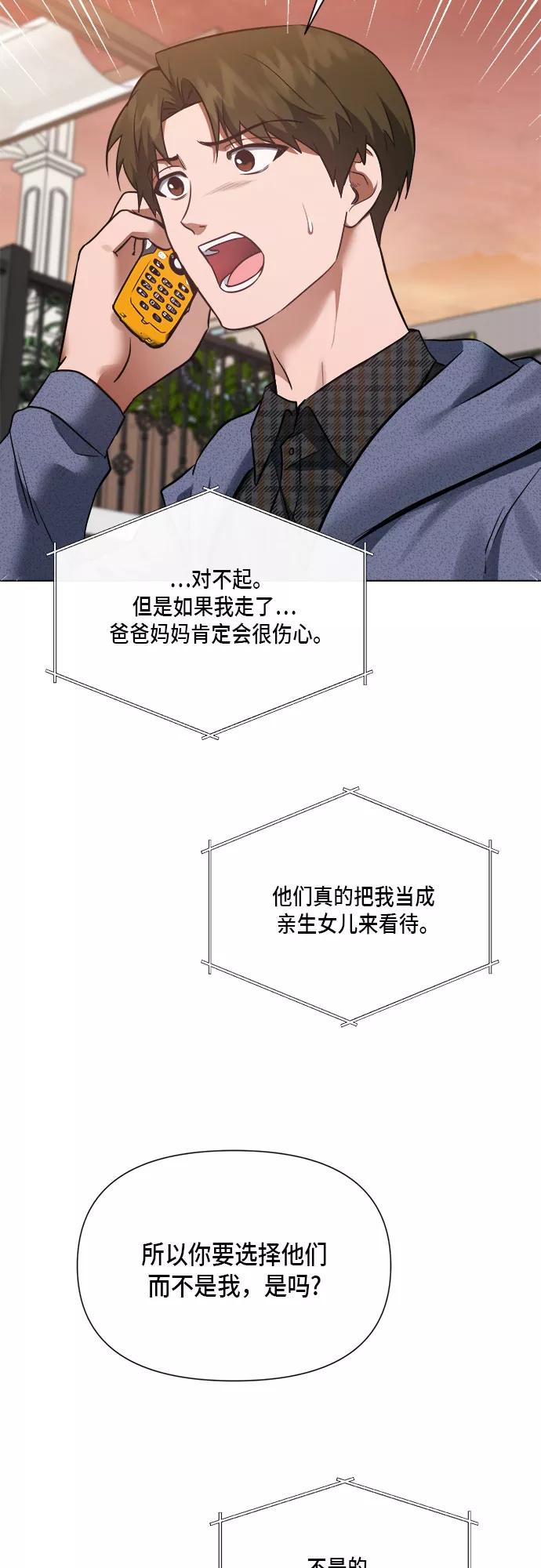 《地狱罗曼史》第89话 第41页