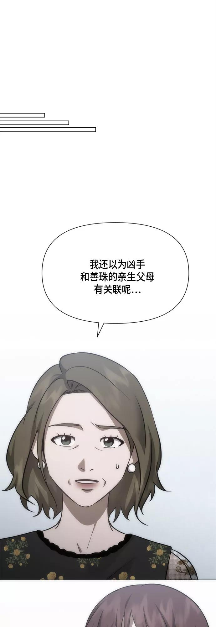 《地狱罗曼史》第89话 第20页