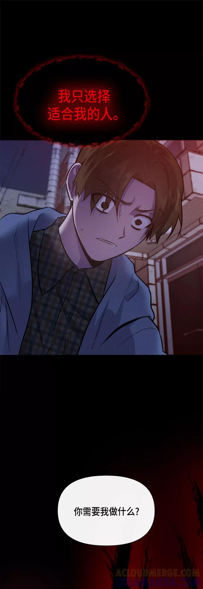 《地狱罗曼史》第90话 第13页