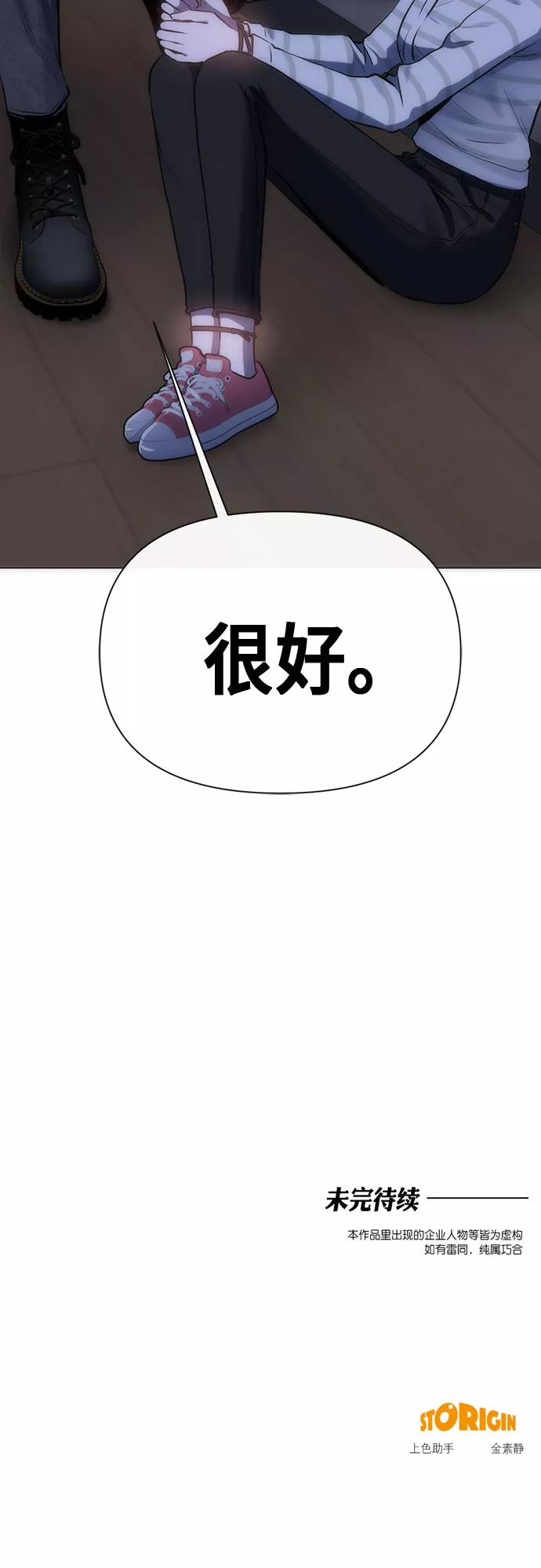 《地狱罗曼史》第90话 第53页