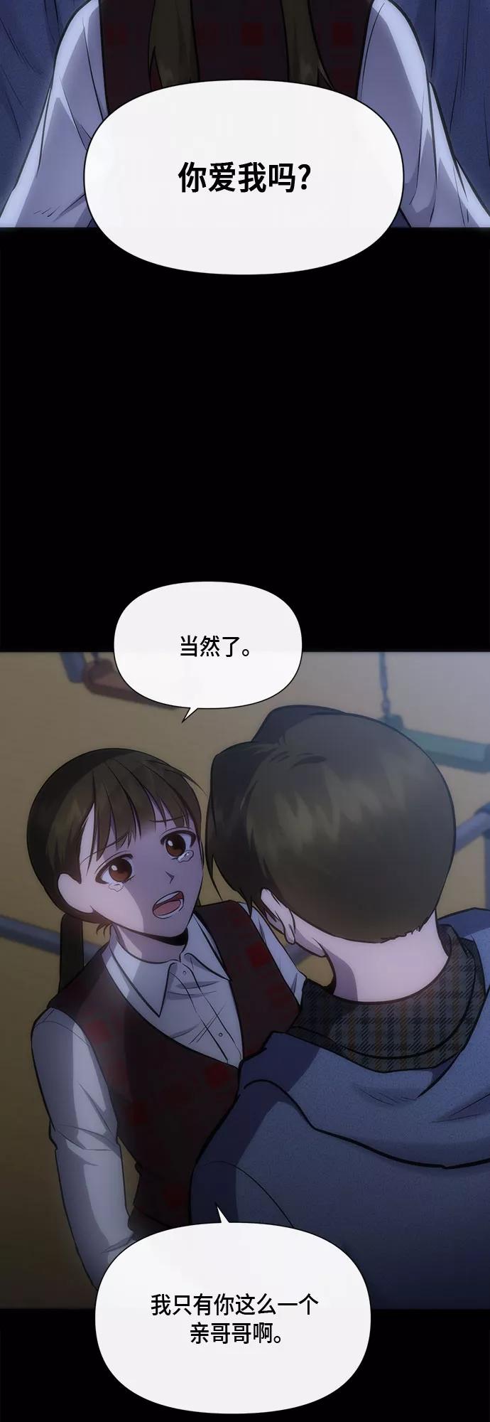 《地狱罗曼史》第90话 第23页
