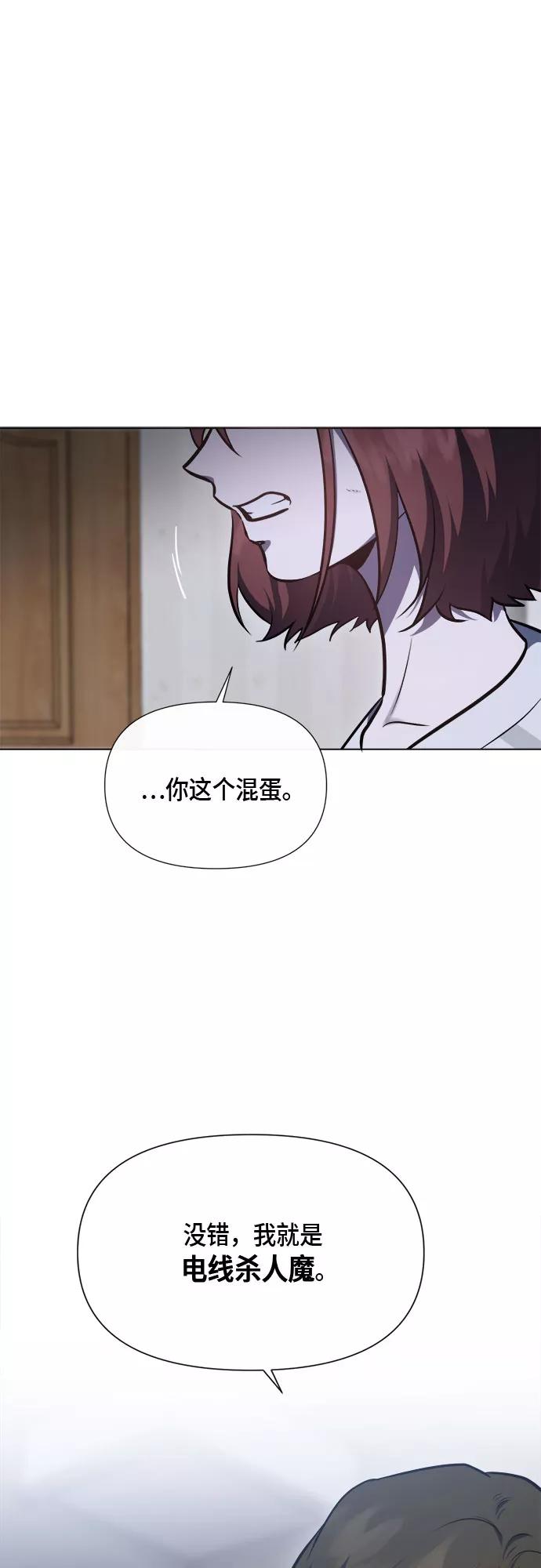 《地狱罗曼史》第90话 第36页