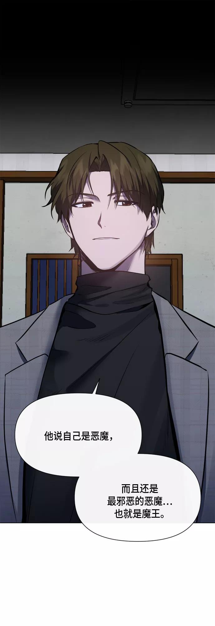 《地狱罗曼史》第90话 第8页