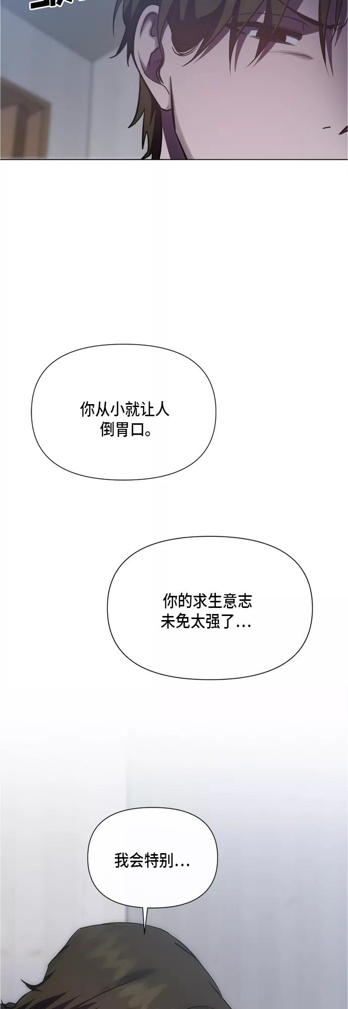 《地狱罗曼史》第91话 第9页