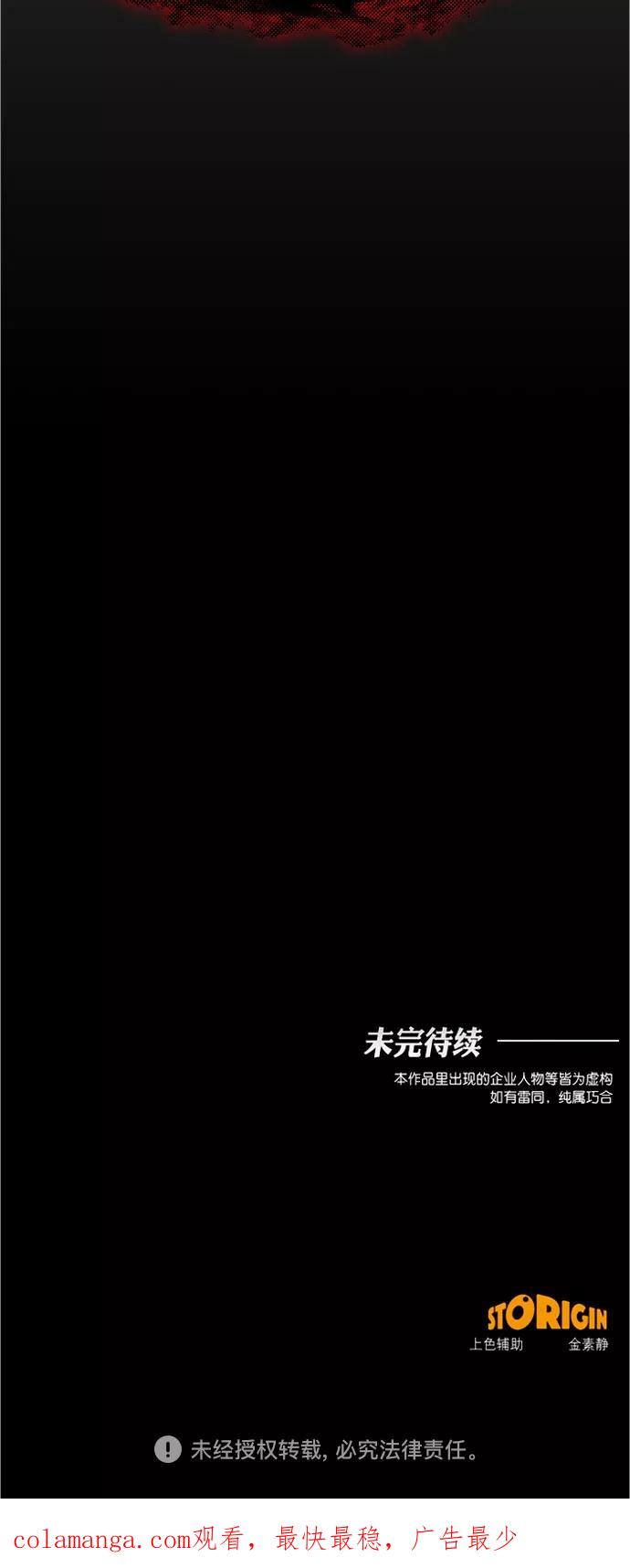 《地狱罗曼史》第91话 第56页