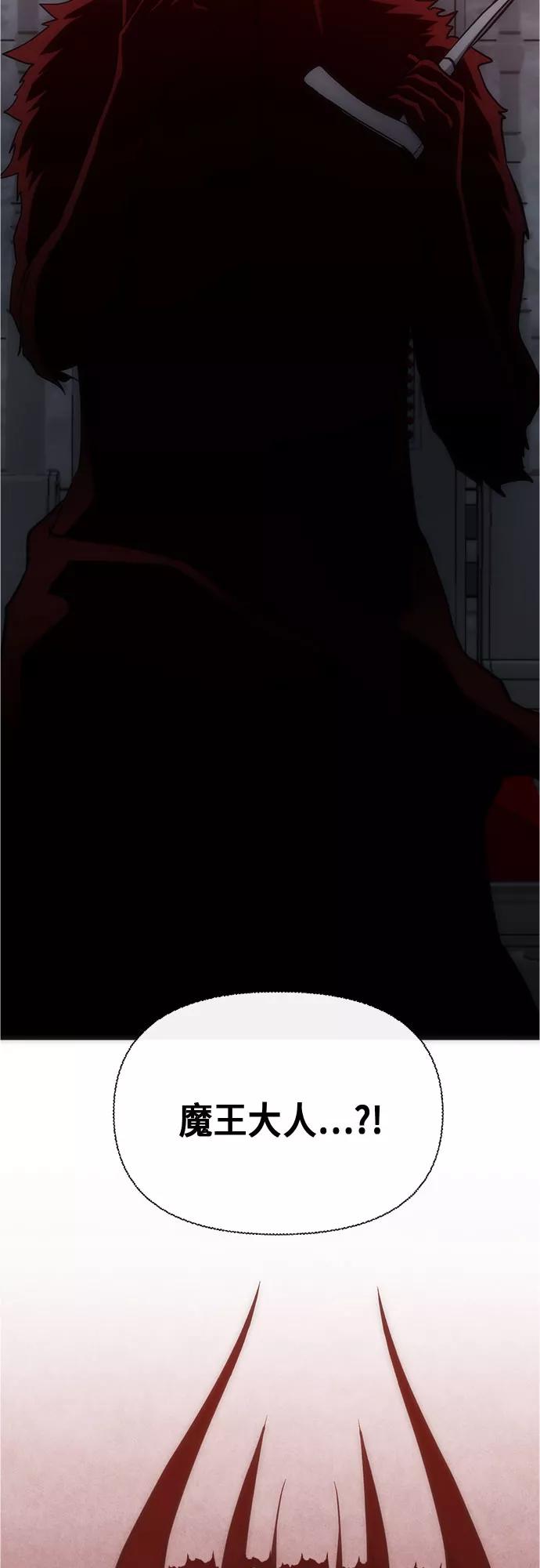 《地狱罗曼史》第91话 第45页